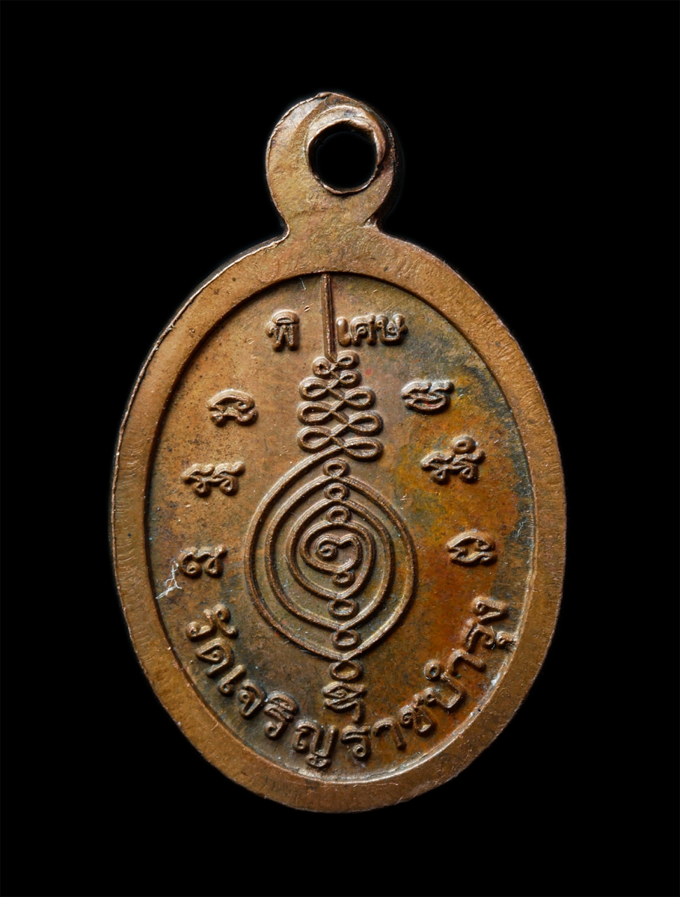 2568-12-07 14-1 (236)p.jpg - เหรียญเม็ดแตงรุ่นแรก หลวงปู่แผ้ว ปวโร วัดเจริญราชบำรุง จ.นครปฐม ปี2550 เหรียญเนื้อทองแดง พระเก่าสวย มวลสารดี น่าเก็บสะสมบูชา | https://kamulet.in.th